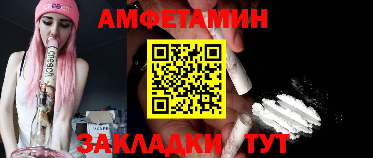 Amphetamine VHQ Великие Луки