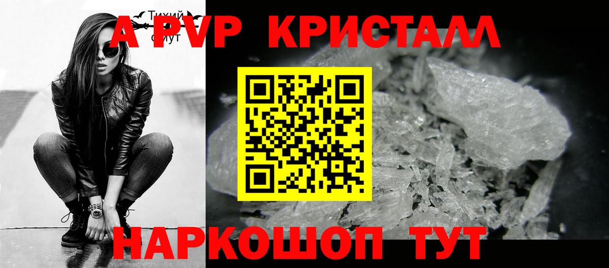 Альфа ПВП кристаллы Великие Луки