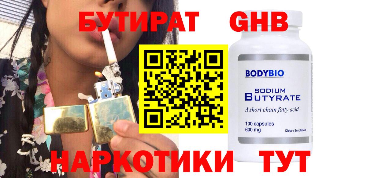 Бутират жидкий экстази  Вход с VPN  Великие Луки 