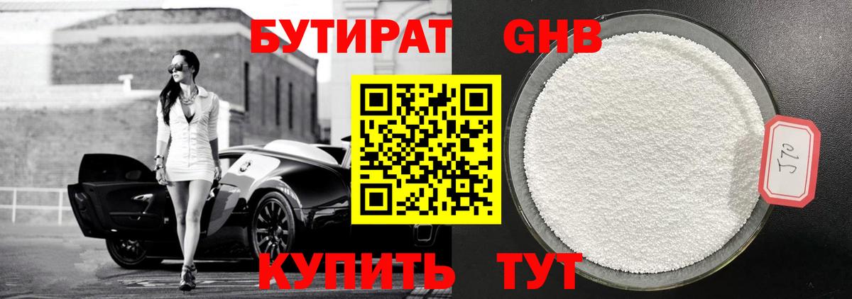 Бутират оксибутират Великие Луки