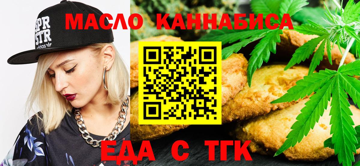 Великие Луки  Печенье с ТГК марихуана  Вход с VPN 
