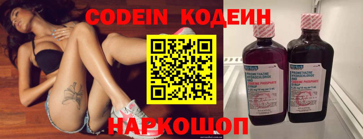 Кодеиновый сироп Lean напиток Lean (лин)  Вход с VPN  Великие Луки 