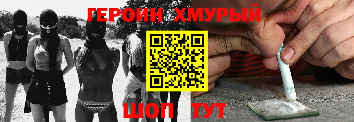 Героин герыч  Героин  Великие Луки  Вход с VPN 