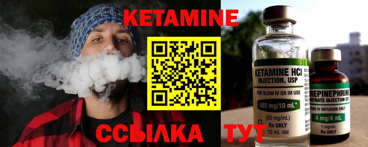КЕТАМИН ketamine Великие Луки
