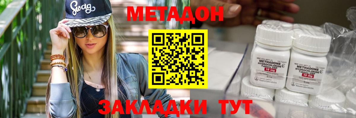 МЕТАДОН methadone Великие Луки