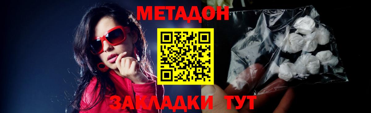 МЕТАДОН methadone  Вход с VPN  Великие Луки 