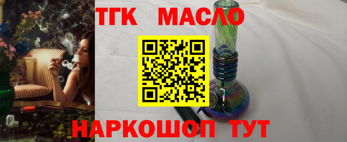 ТГК гашишное масло Великие Луки